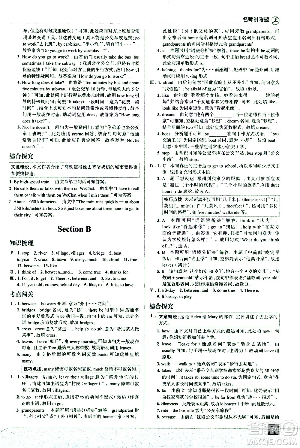 現(xiàn)代教育出版社2021走向中考考場英語七年級(jí)下冊RJ人教版答案