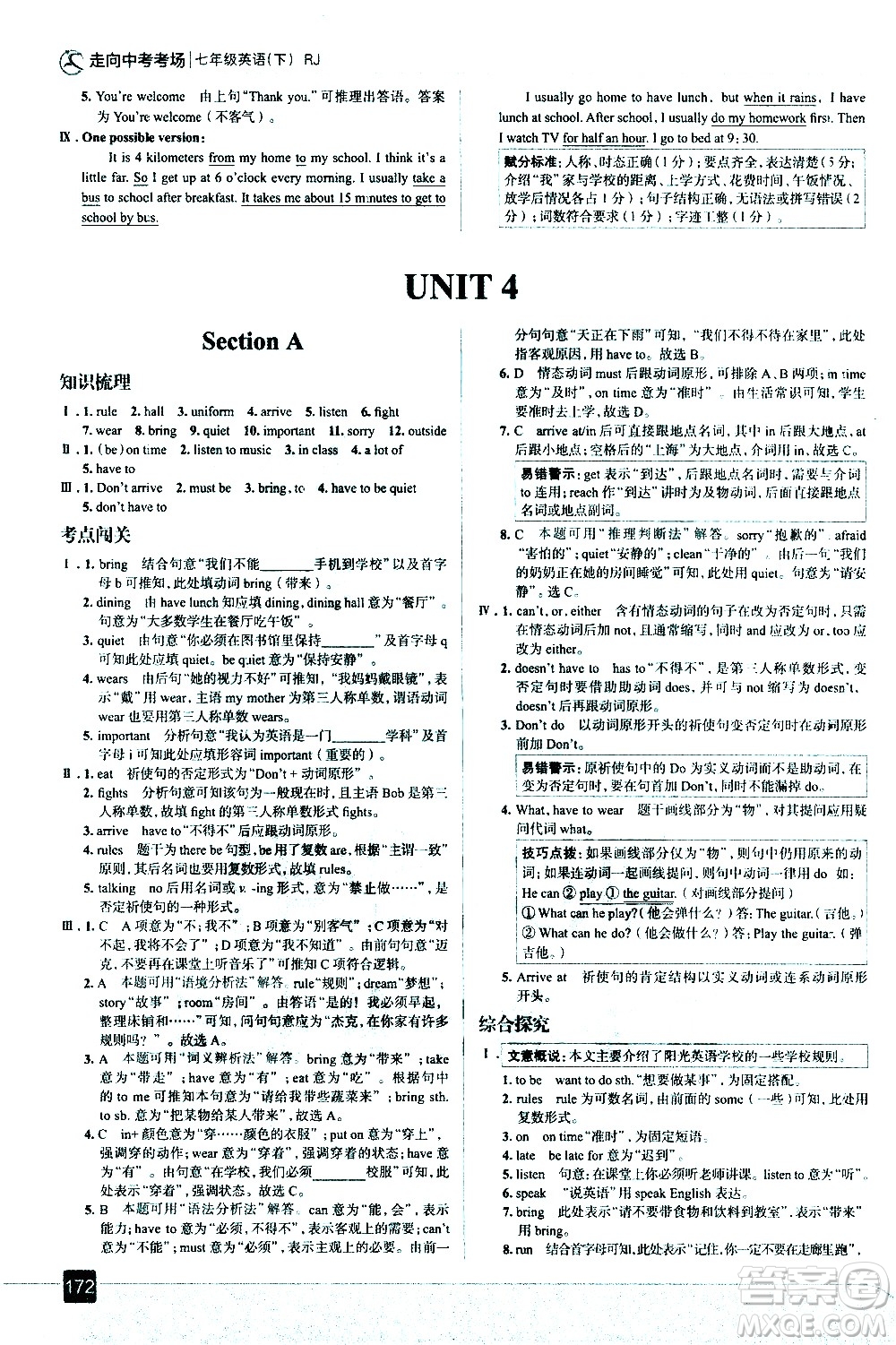 現(xiàn)代教育出版社2021走向中考考場英語七年級(jí)下冊RJ人教版答案