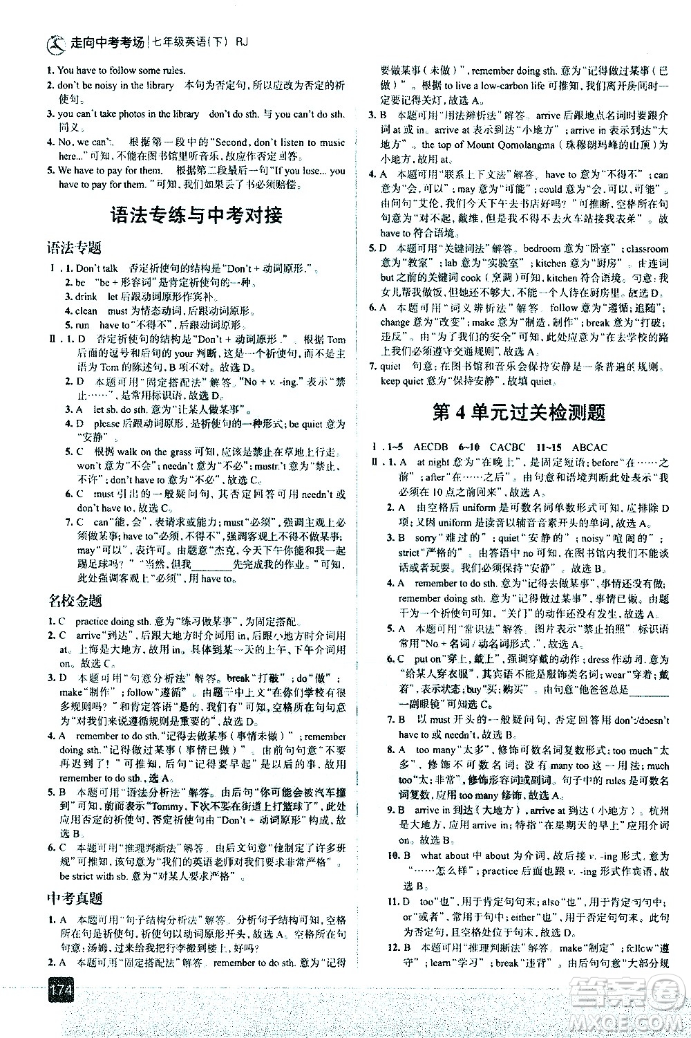 現(xiàn)代教育出版社2021走向中考考場英語七年級(jí)下冊RJ人教版答案