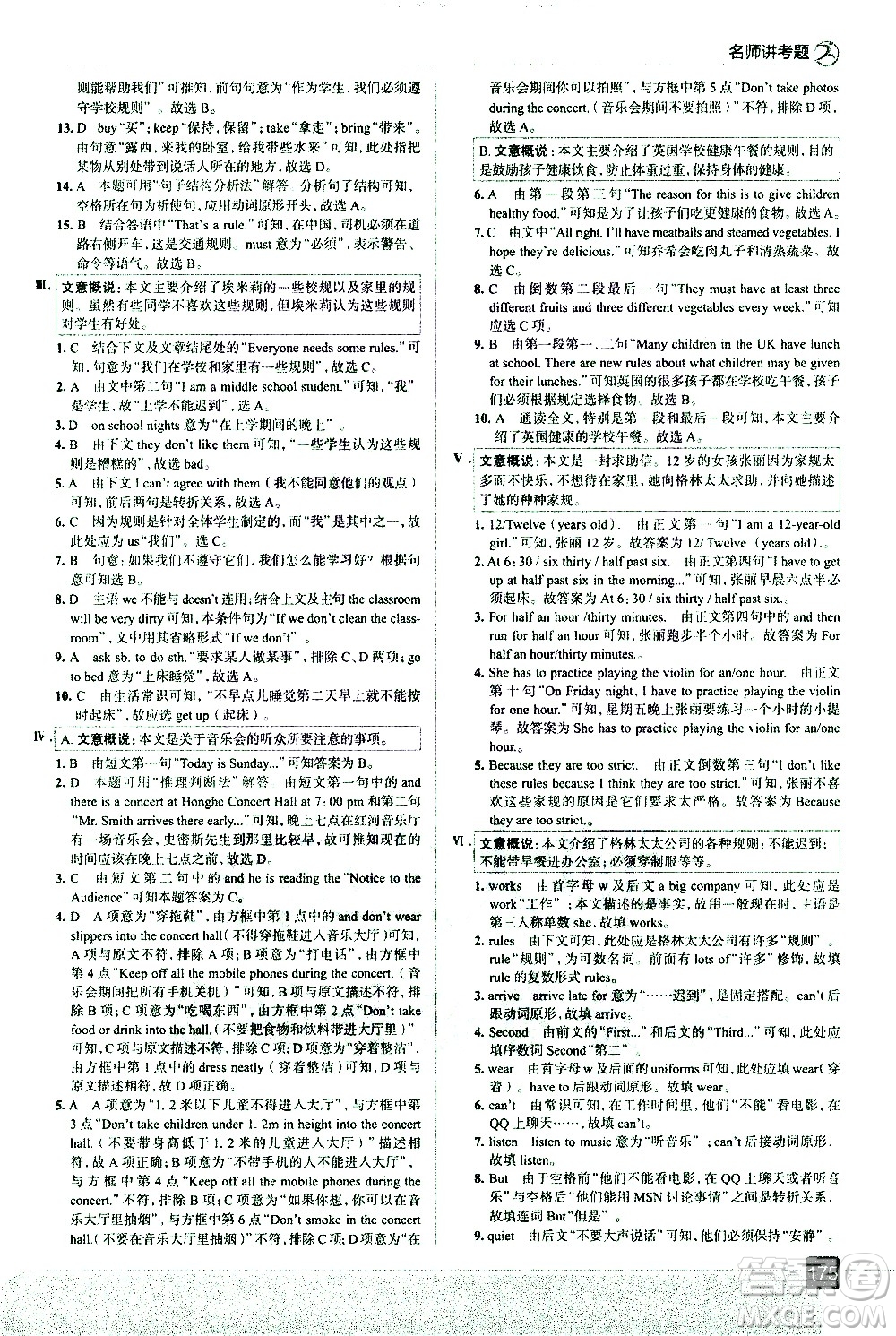 現(xiàn)代教育出版社2021走向中考考場英語七年級(jí)下冊RJ人教版答案