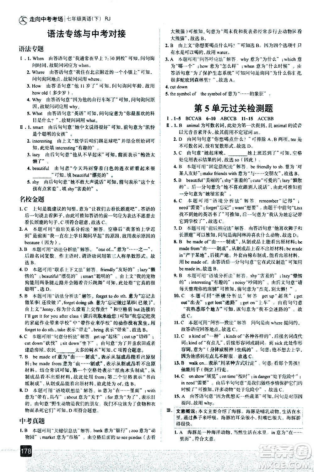 現(xiàn)代教育出版社2021走向中考考場英語七年級(jí)下冊RJ人教版答案