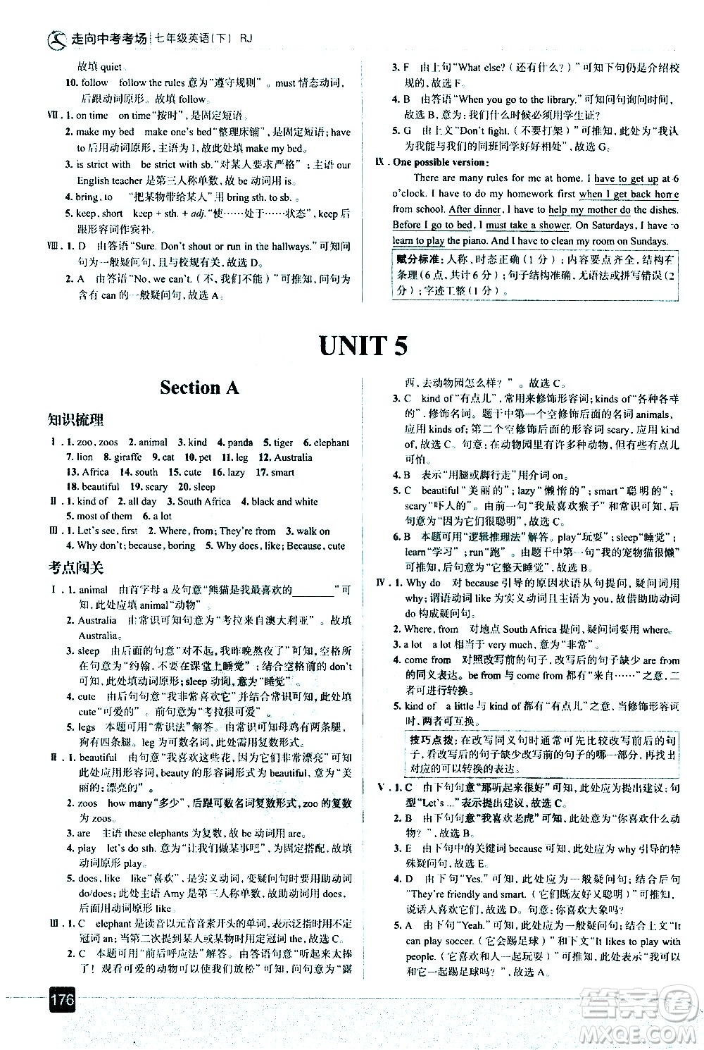 現(xiàn)代教育出版社2021走向中考考場英語七年級(jí)下冊RJ人教版答案