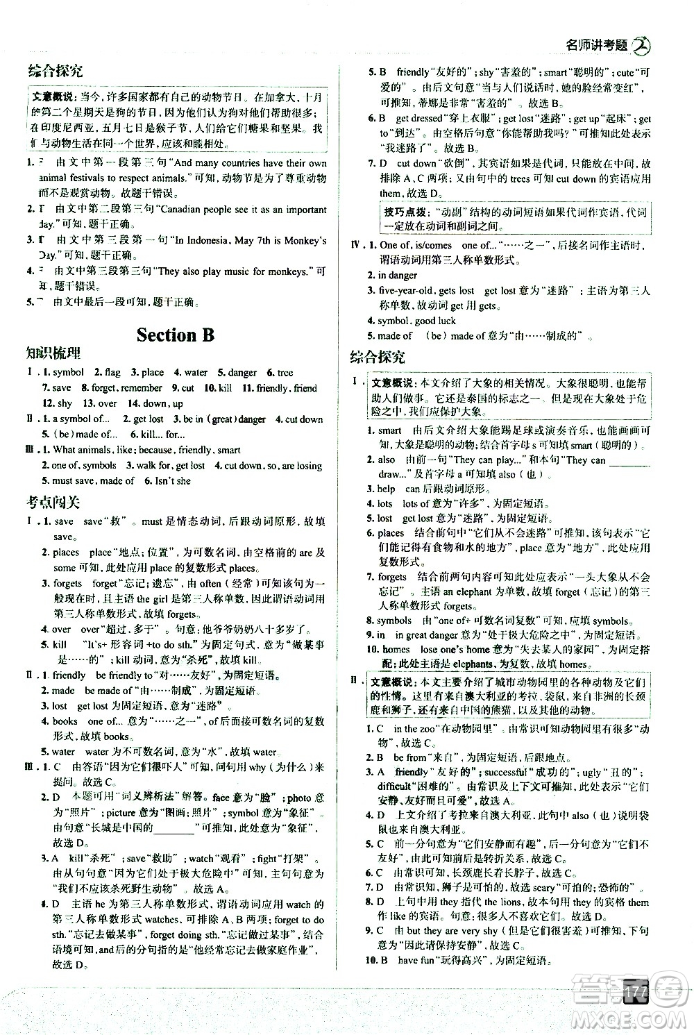 現(xiàn)代教育出版社2021走向中考考場英語七年級(jí)下冊RJ人教版答案