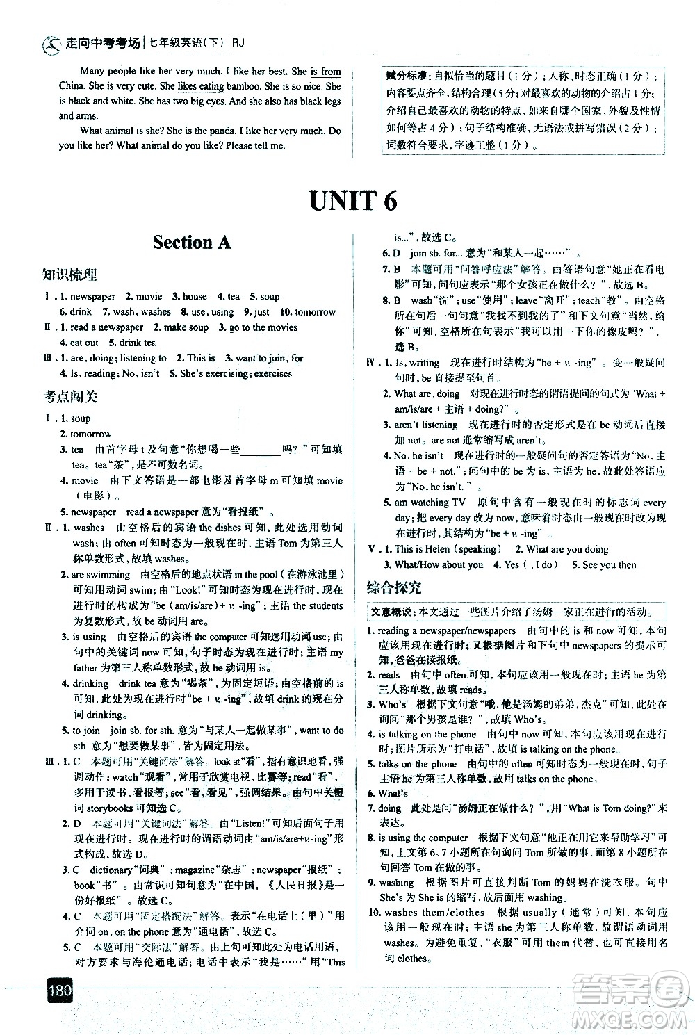 現(xiàn)代教育出版社2021走向中考考場英語七年級(jí)下冊RJ人教版答案