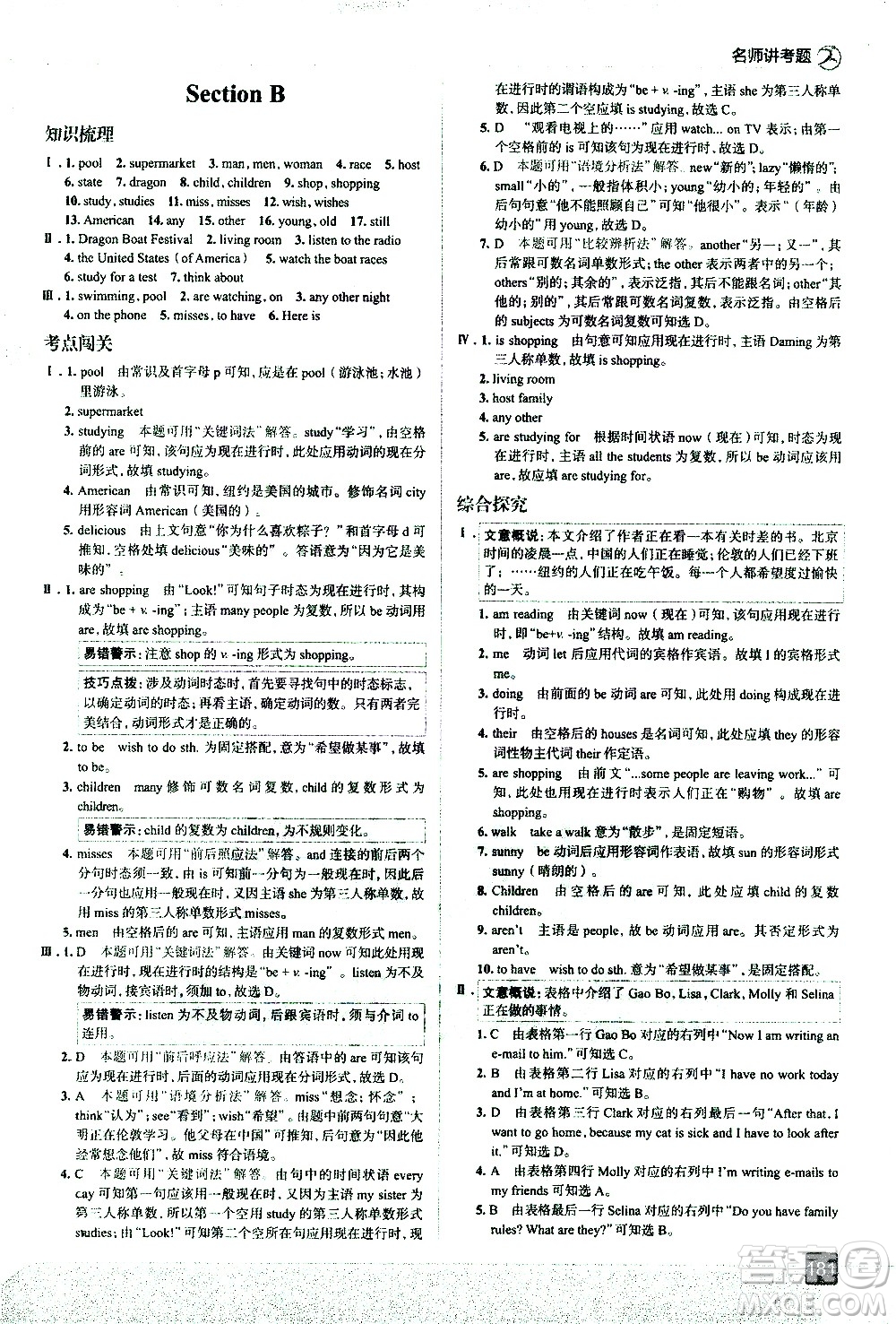 現(xiàn)代教育出版社2021走向中考考場英語七年級(jí)下冊RJ人教版答案