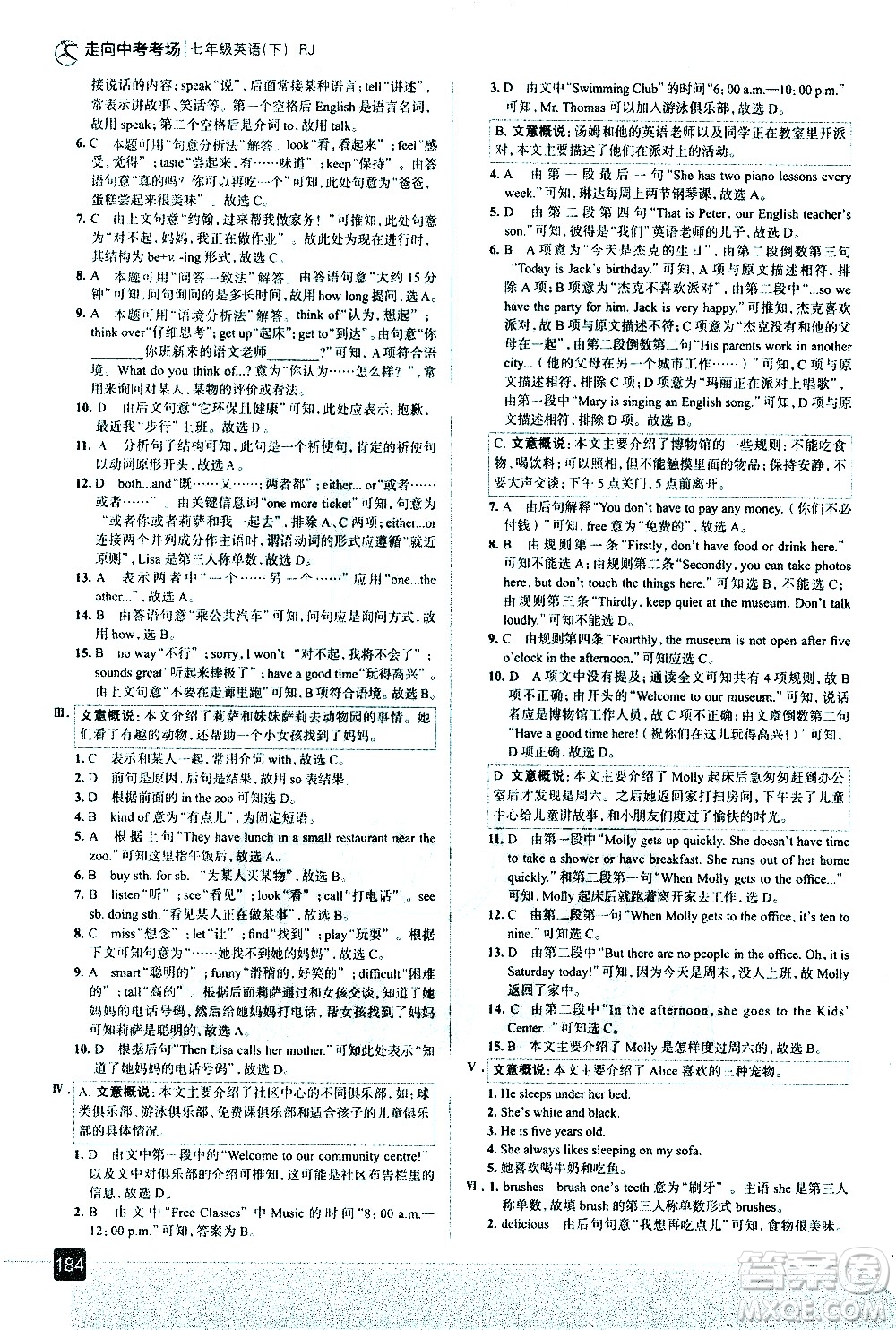 現(xiàn)代教育出版社2021走向中考考場英語七年級(jí)下冊RJ人教版答案