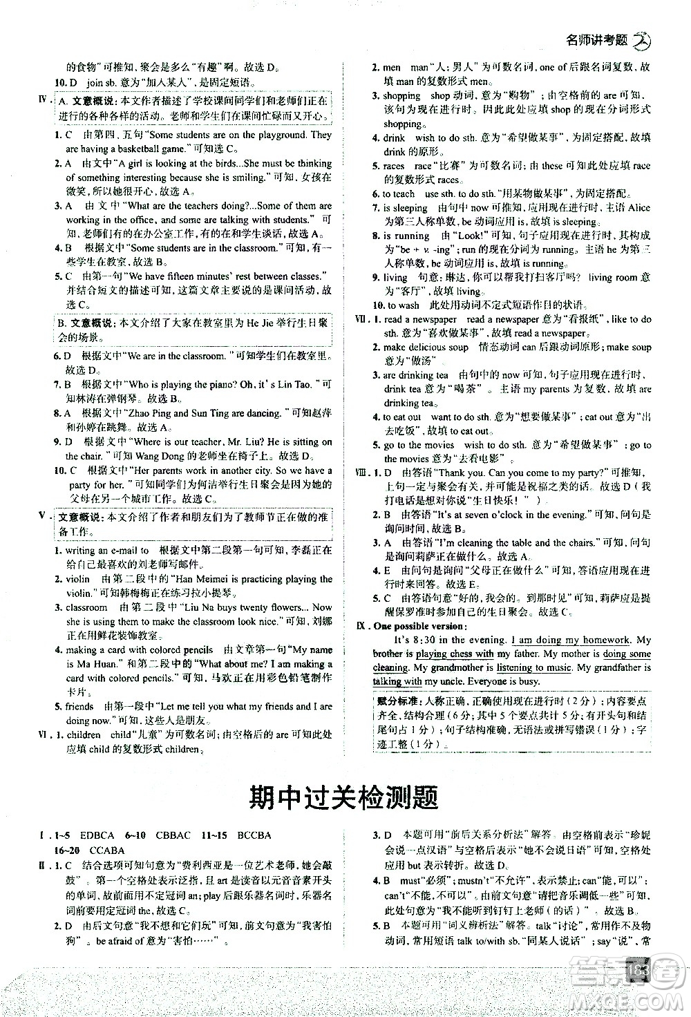 現(xiàn)代教育出版社2021走向中考考場英語七年級(jí)下冊RJ人教版答案