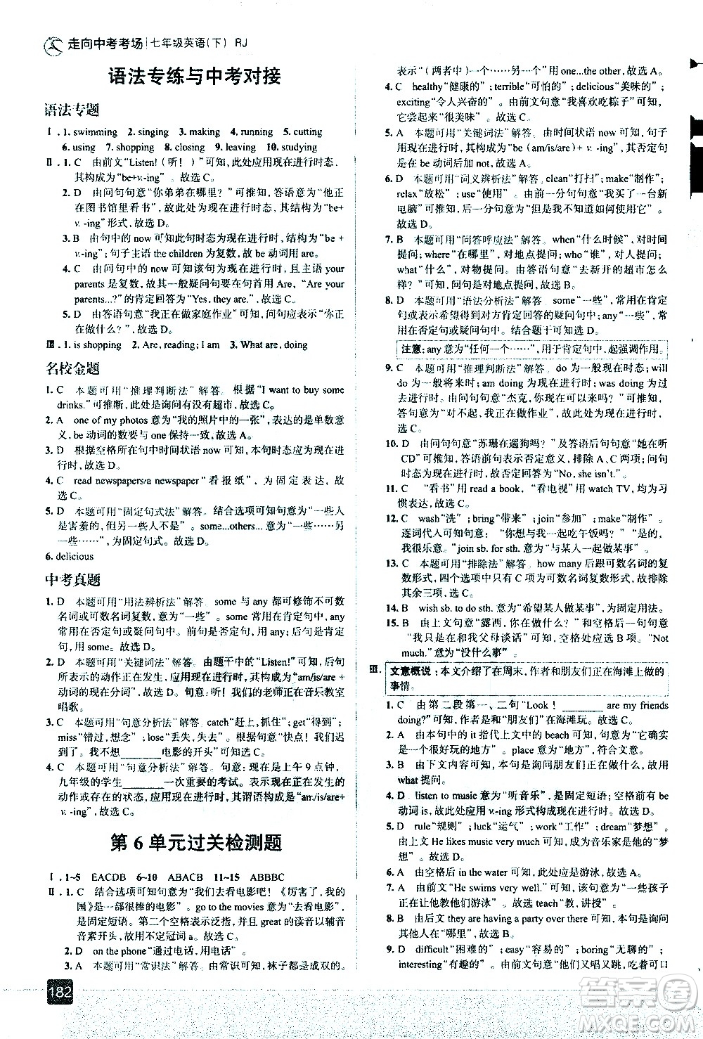 現(xiàn)代教育出版社2021走向中考考場英語七年級(jí)下冊RJ人教版答案