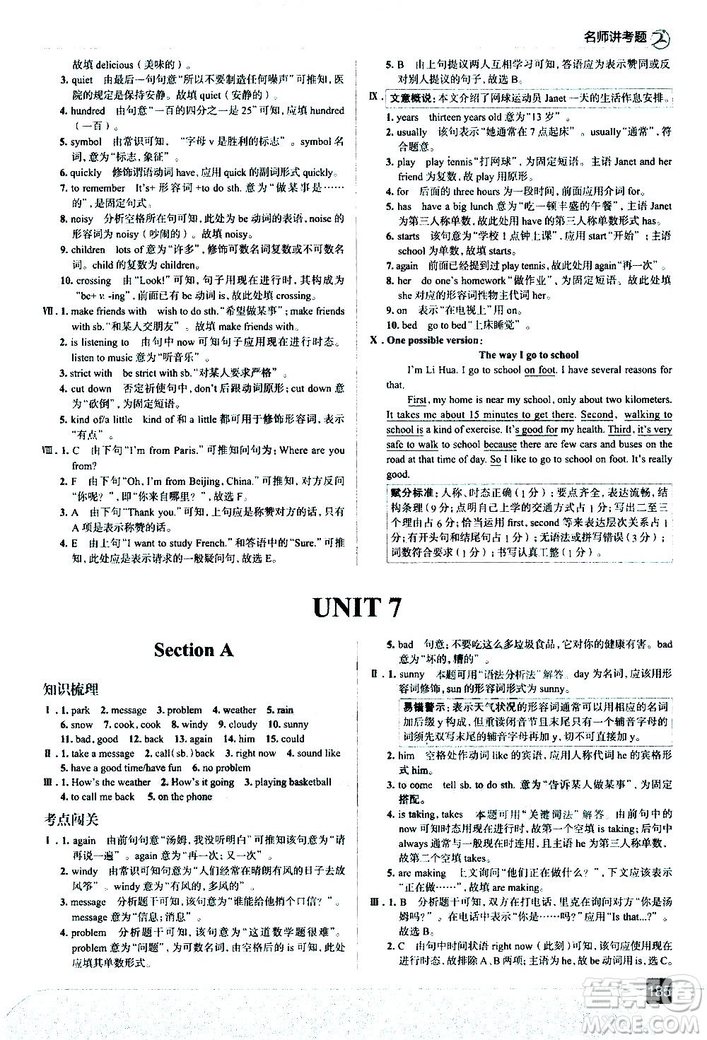 現(xiàn)代教育出版社2021走向中考考場英語七年級(jí)下冊RJ人教版答案