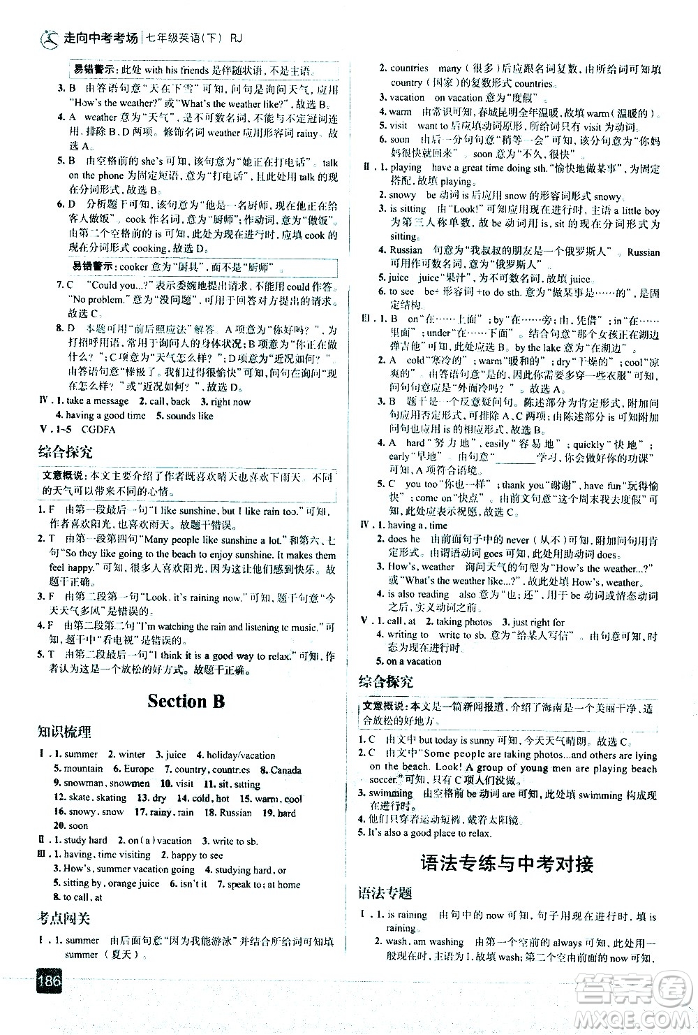 現(xiàn)代教育出版社2021走向中考考場英語七年級(jí)下冊RJ人教版答案