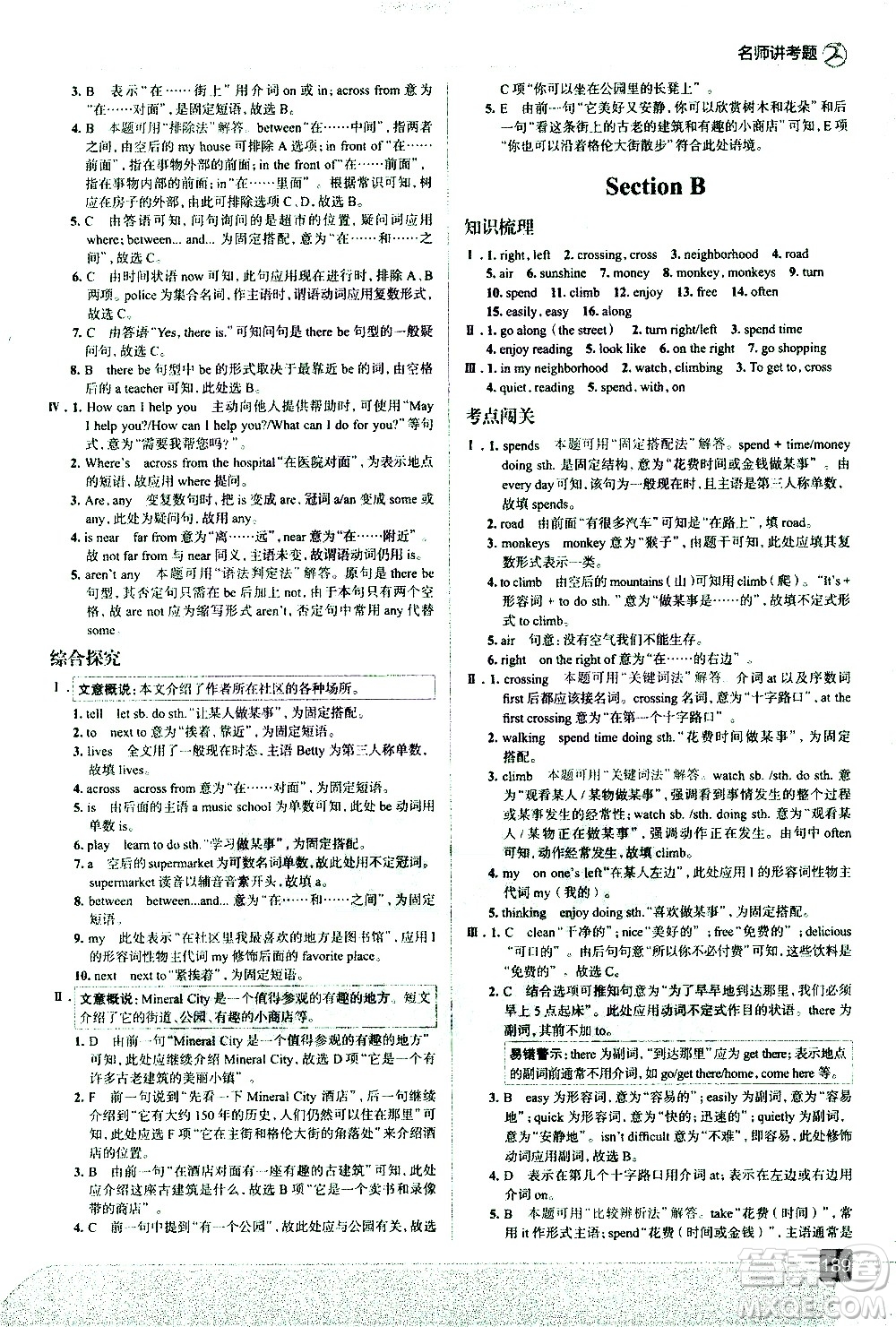 現(xiàn)代教育出版社2021走向中考考場英語七年級(jí)下冊RJ人教版答案