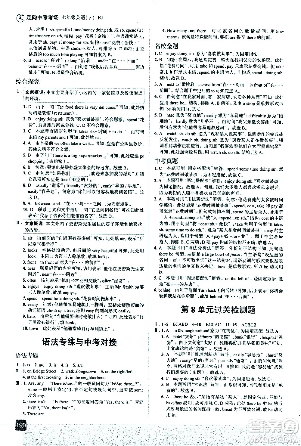 現(xiàn)代教育出版社2021走向中考考場英語七年級(jí)下冊RJ人教版答案