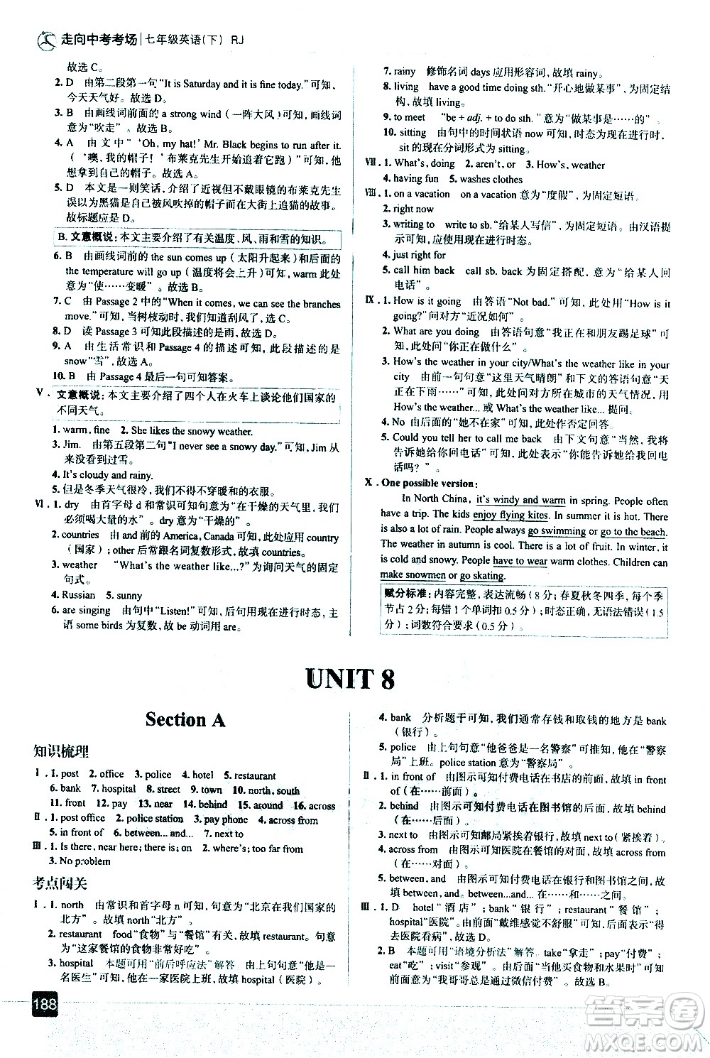 現(xiàn)代教育出版社2021走向中考考場英語七年級(jí)下冊RJ人教版答案