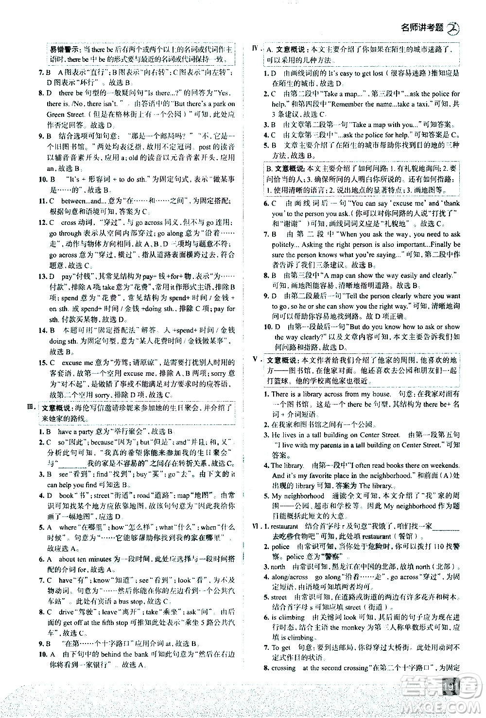 現(xiàn)代教育出版社2021走向中考考場英語七年級(jí)下冊RJ人教版答案