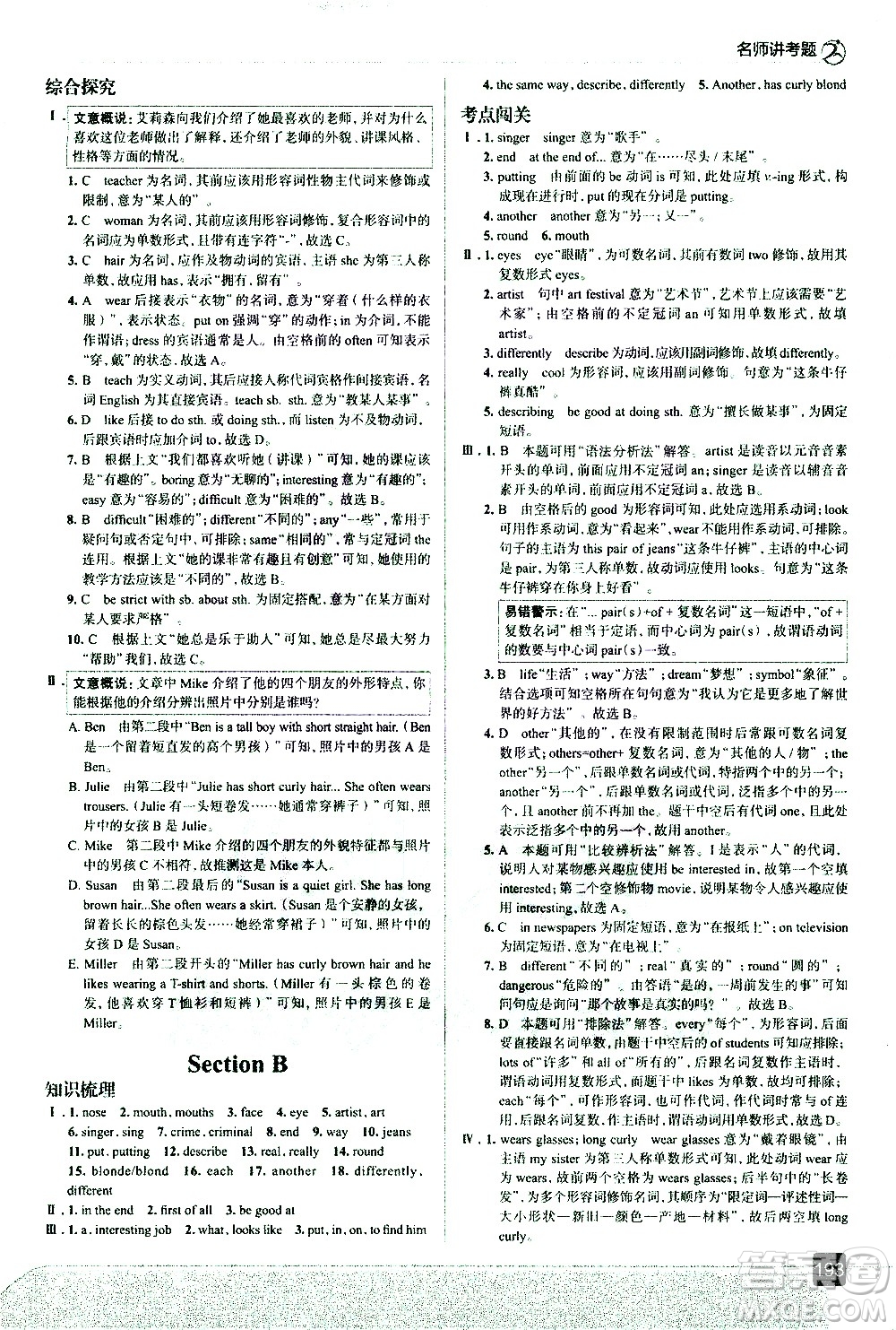 現(xiàn)代教育出版社2021走向中考考場英語七年級(jí)下冊RJ人教版答案