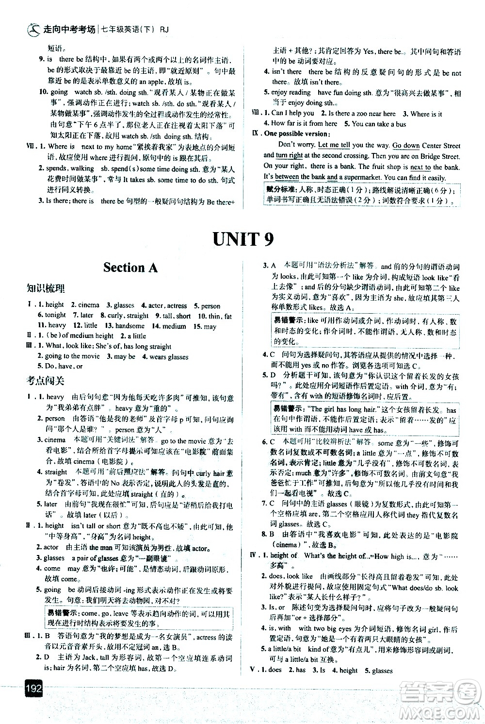 現(xiàn)代教育出版社2021走向中考考場英語七年級(jí)下冊RJ人教版答案