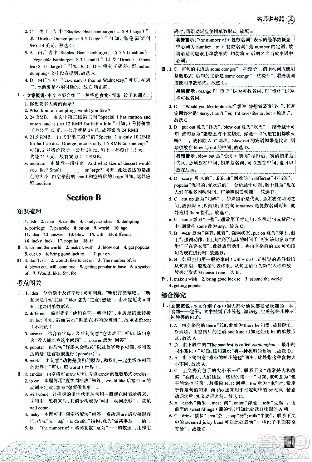 現(xiàn)代教育出版社2021走向中考考場英語七年級(jí)下冊RJ人教版答案