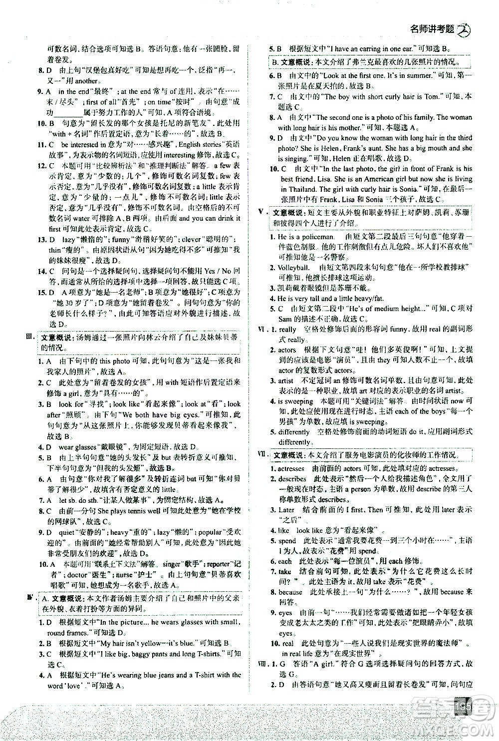 現(xiàn)代教育出版社2021走向中考考場英語七年級(jí)下冊RJ人教版答案