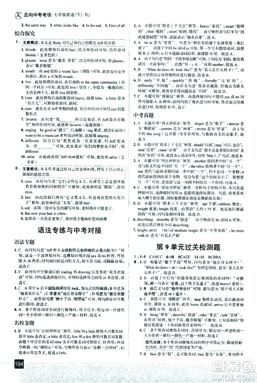 現(xiàn)代教育出版社2021走向中考考場英語七年級(jí)下冊RJ人教版答案