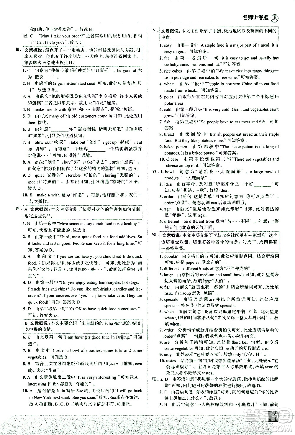 現(xiàn)代教育出版社2021走向中考考場英語七年級(jí)下冊RJ人教版答案