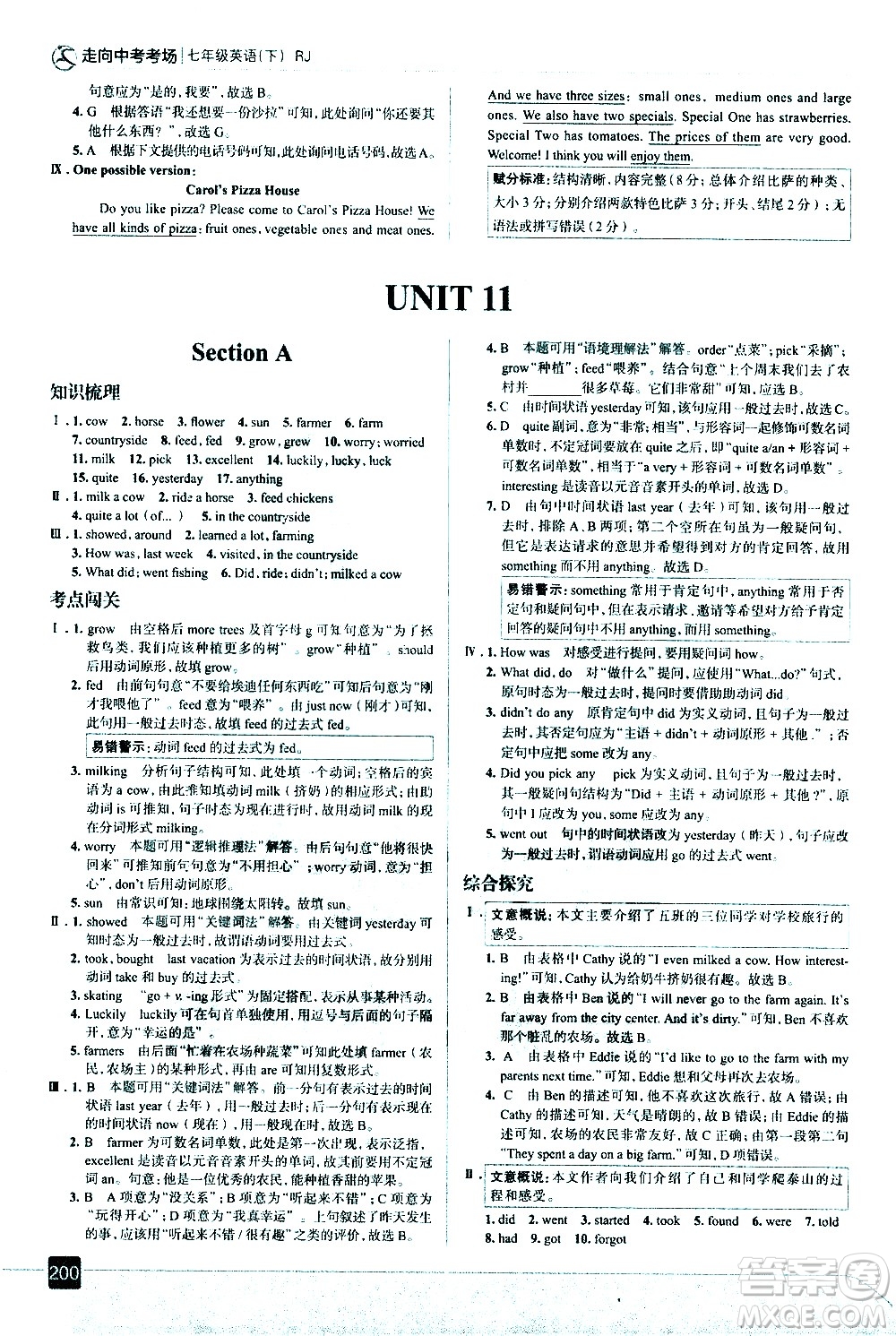 現(xiàn)代教育出版社2021走向中考考場英語七年級(jí)下冊RJ人教版答案