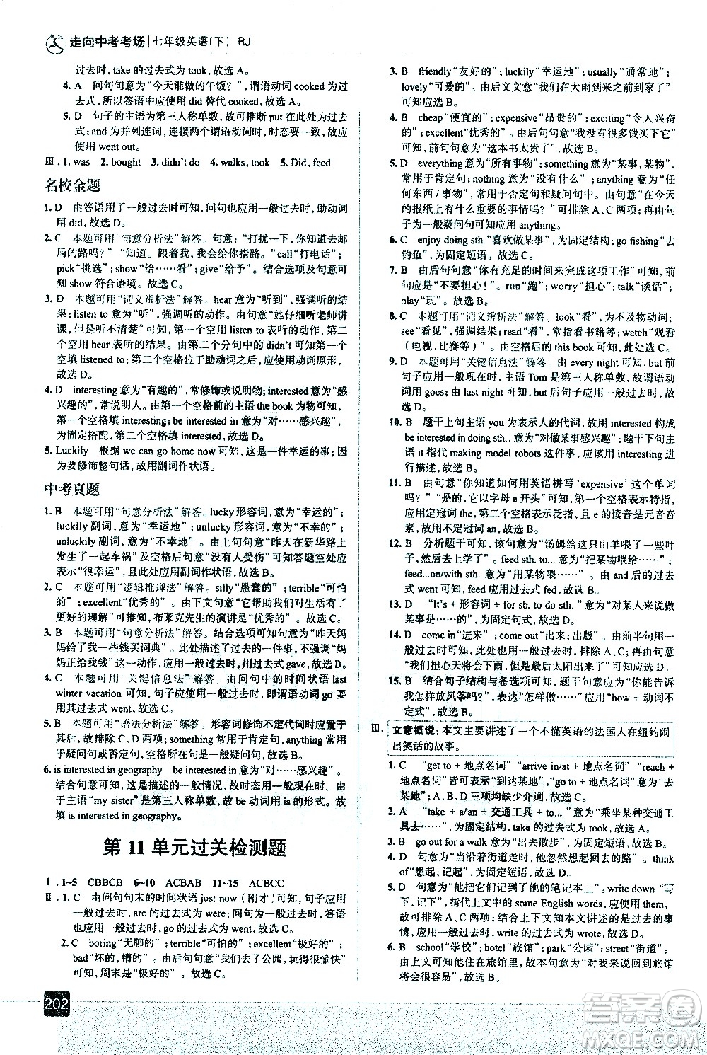 現(xiàn)代教育出版社2021走向中考考場英語七年級(jí)下冊RJ人教版答案