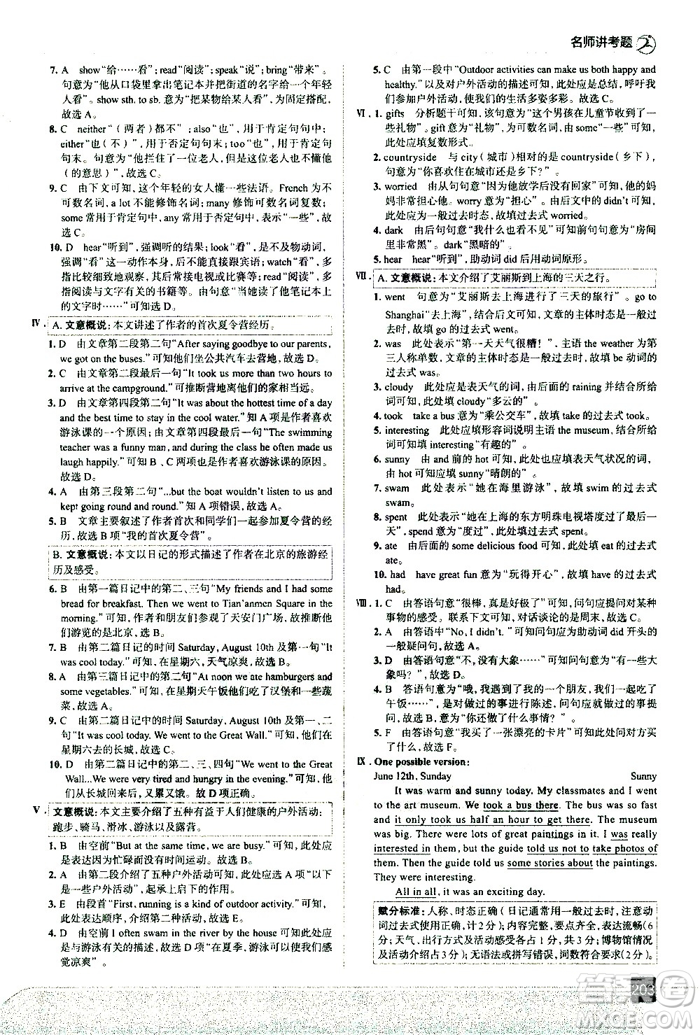 現(xiàn)代教育出版社2021走向中考考場英語七年級(jí)下冊RJ人教版答案