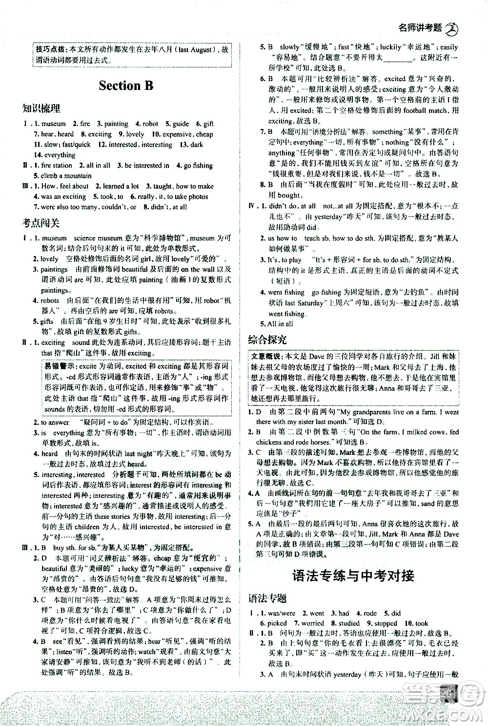 現(xiàn)代教育出版社2021走向中考考場英語七年級(jí)下冊RJ人教版答案