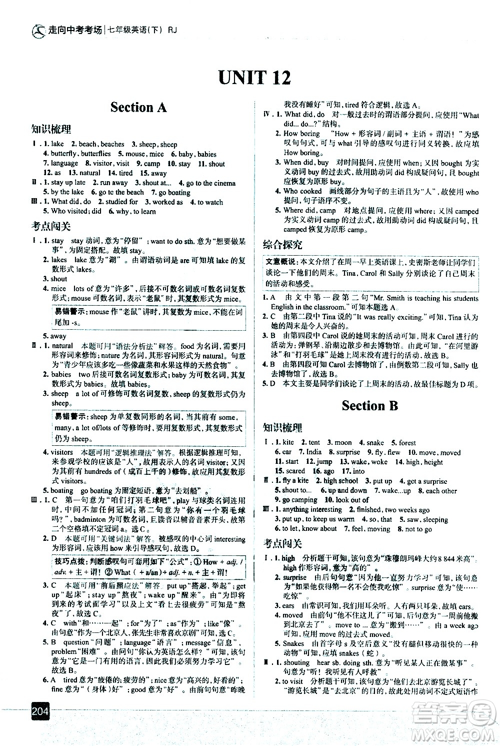 現(xiàn)代教育出版社2021走向中考考場英語七年級(jí)下冊RJ人教版答案