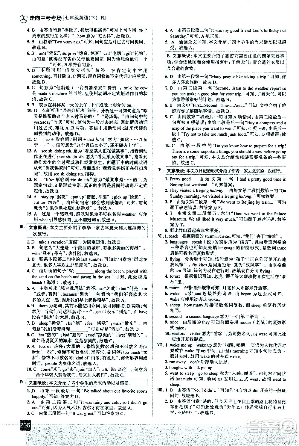 現(xiàn)代教育出版社2021走向中考考場英語七年級(jí)下冊RJ人教版答案