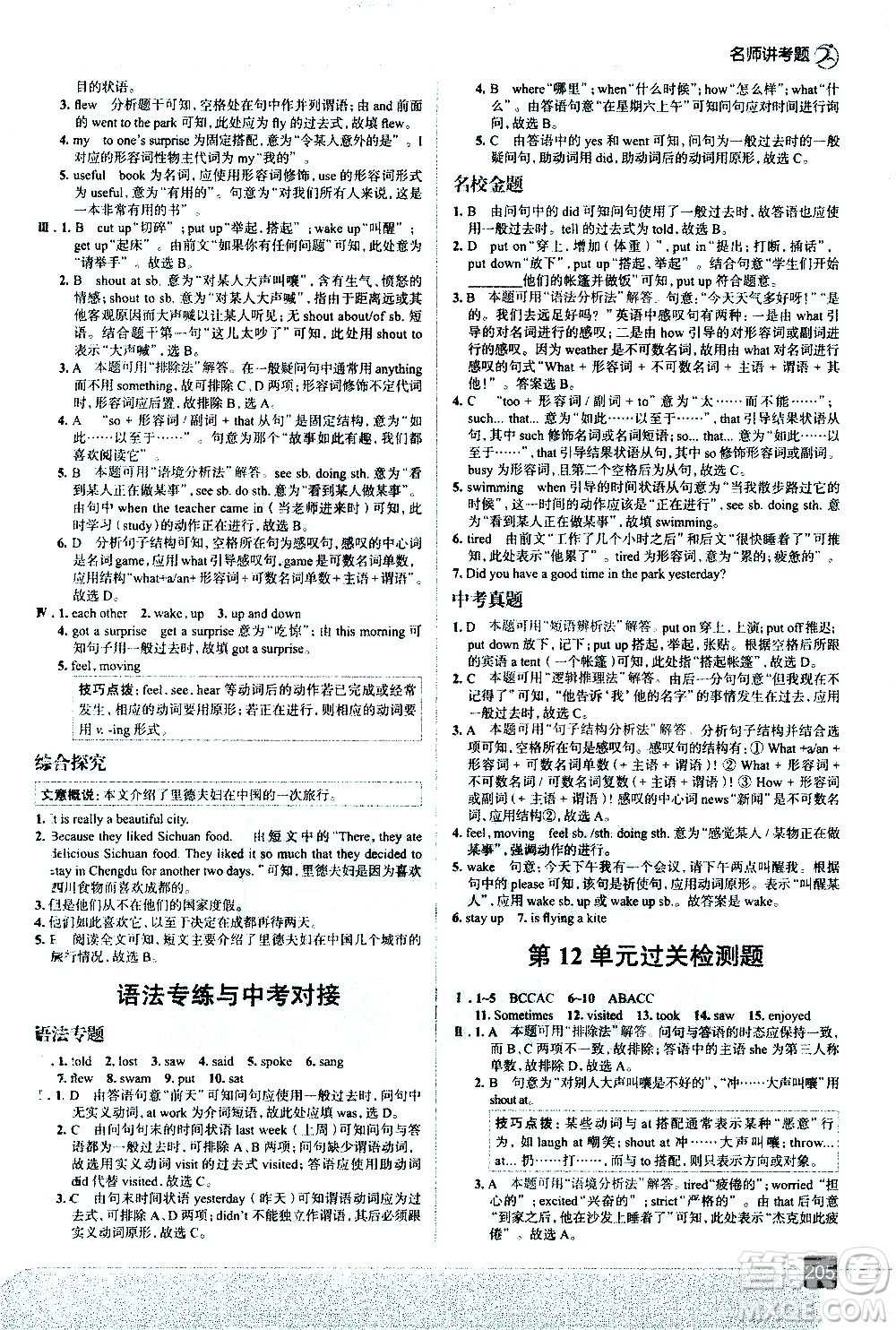 現(xiàn)代教育出版社2021走向中考考場英語七年級(jí)下冊RJ人教版答案