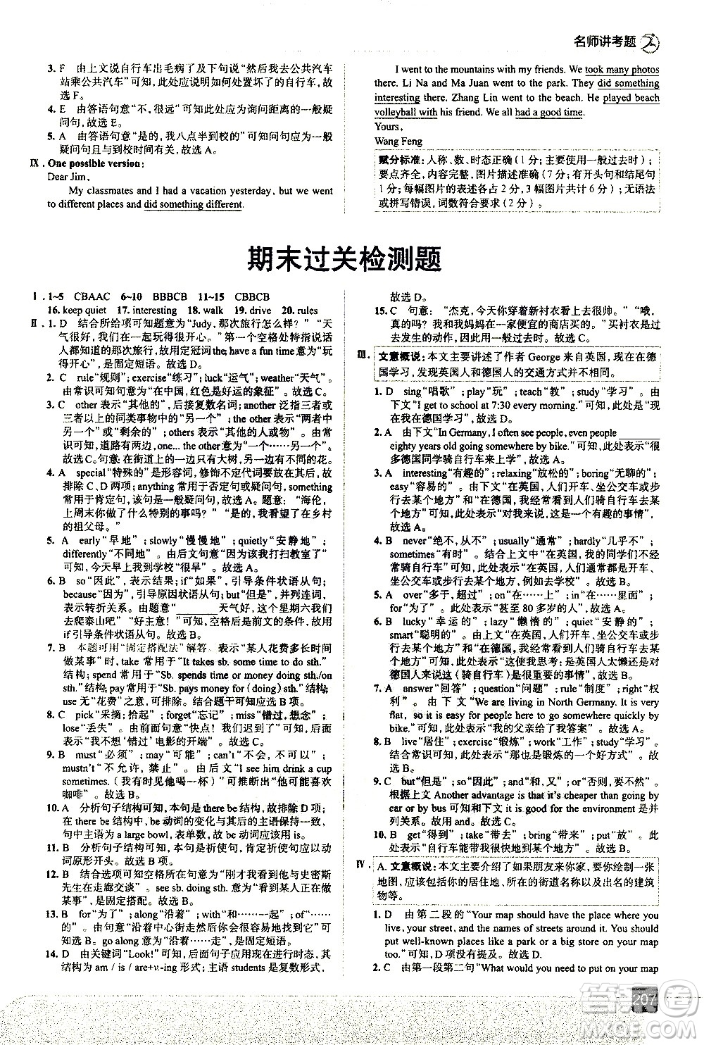 現(xiàn)代教育出版社2021走向中考考場英語七年級(jí)下冊RJ人教版答案