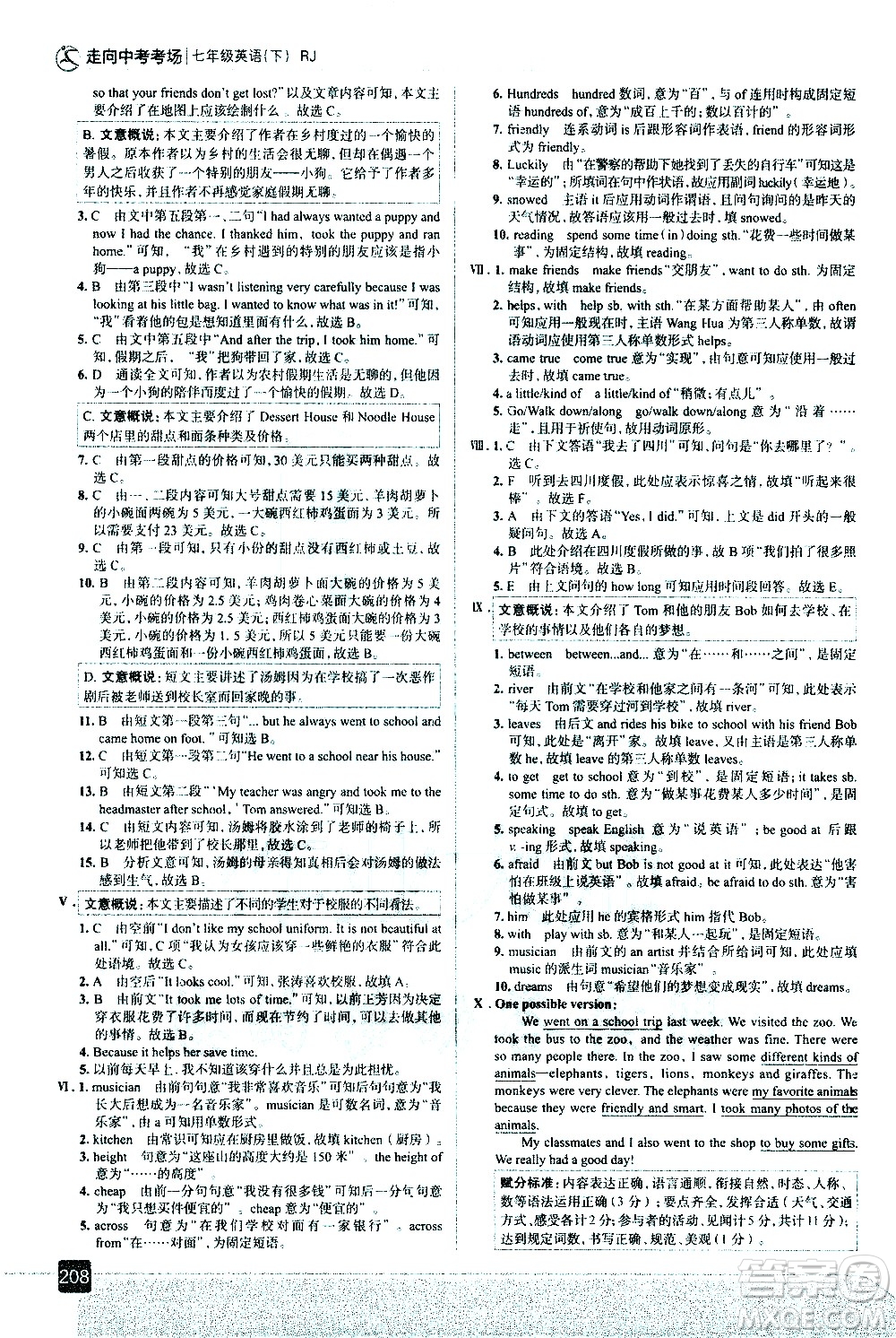 現(xiàn)代教育出版社2021走向中考考場英語七年級(jí)下冊RJ人教版答案