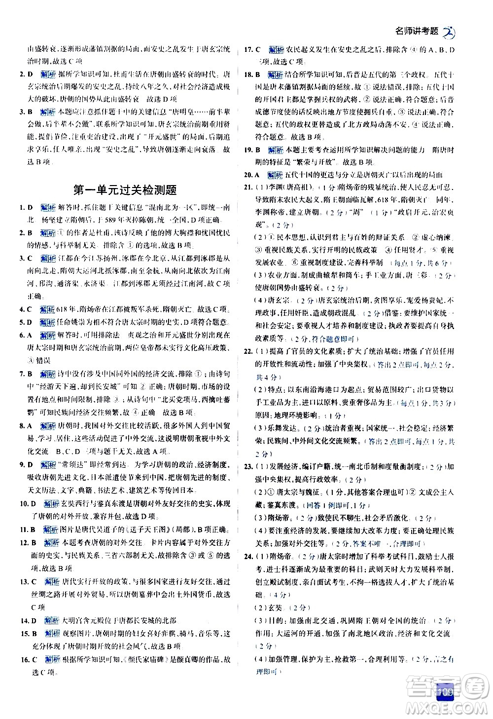 現(xiàn)代教育出版社2021走向中考考場歷史七年級下冊人教版答案