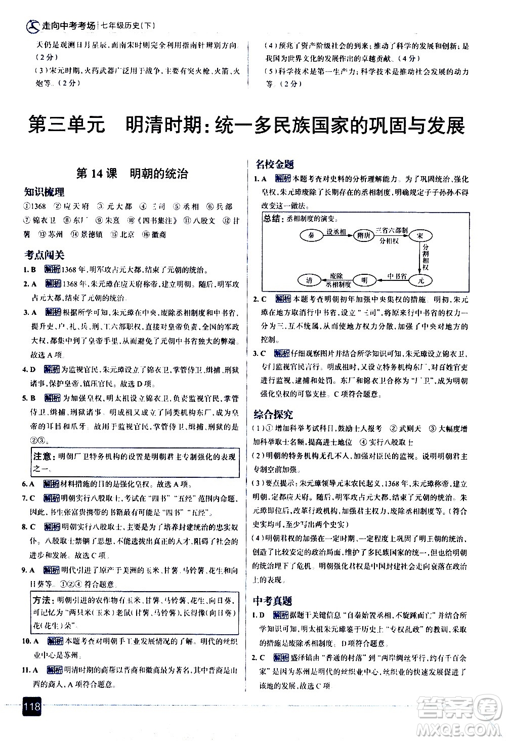 現(xiàn)代教育出版社2021走向中考考場歷史七年級下冊人教版答案