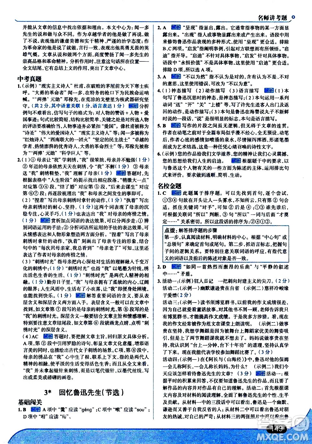 現(xiàn)代教育出版社2021走向中考考場(chǎng)語(yǔ)文七年級(jí)下冊(cè)人教版答案