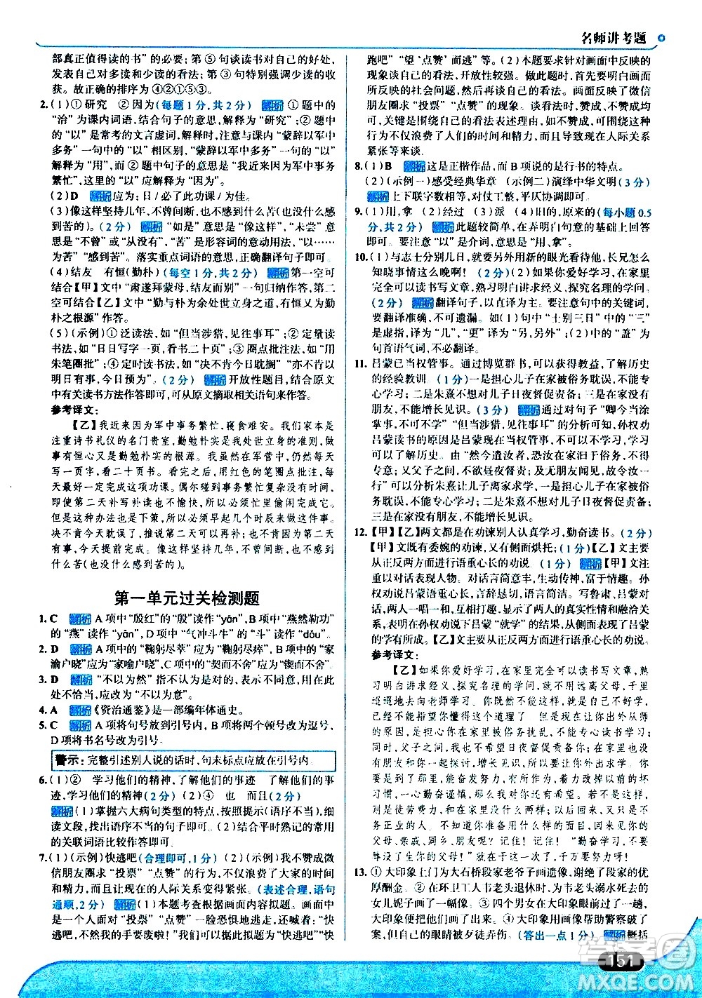 現(xiàn)代教育出版社2021走向中考考場(chǎng)語(yǔ)文七年級(jí)下冊(cè)人教版答案