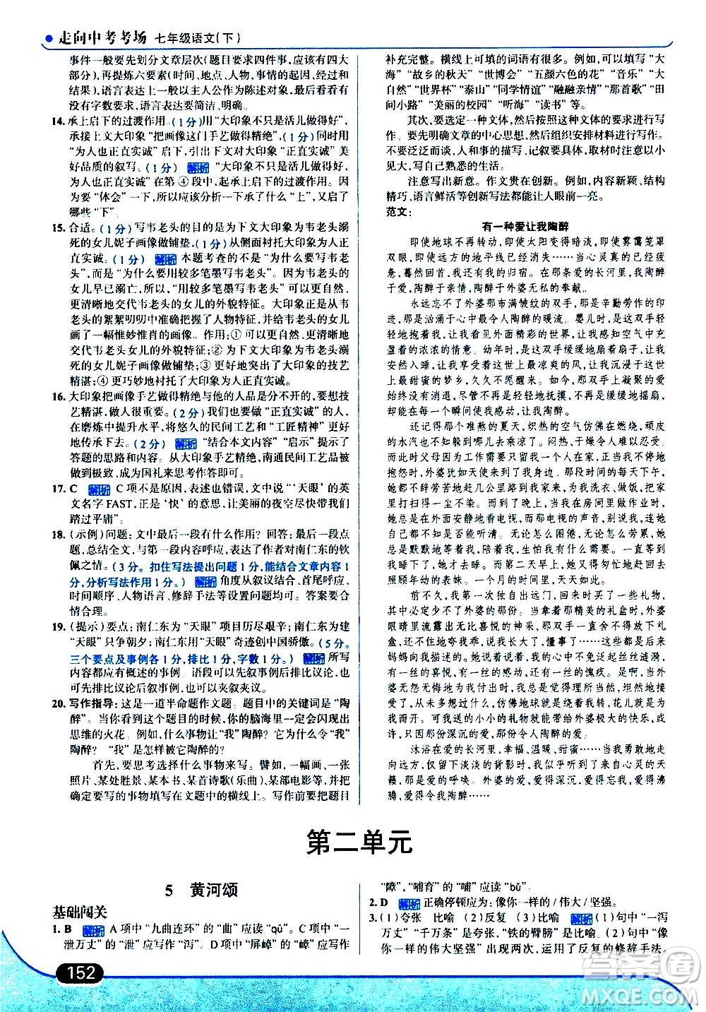 現(xiàn)代教育出版社2021走向中考考場(chǎng)語(yǔ)文七年級(jí)下冊(cè)人教版答案