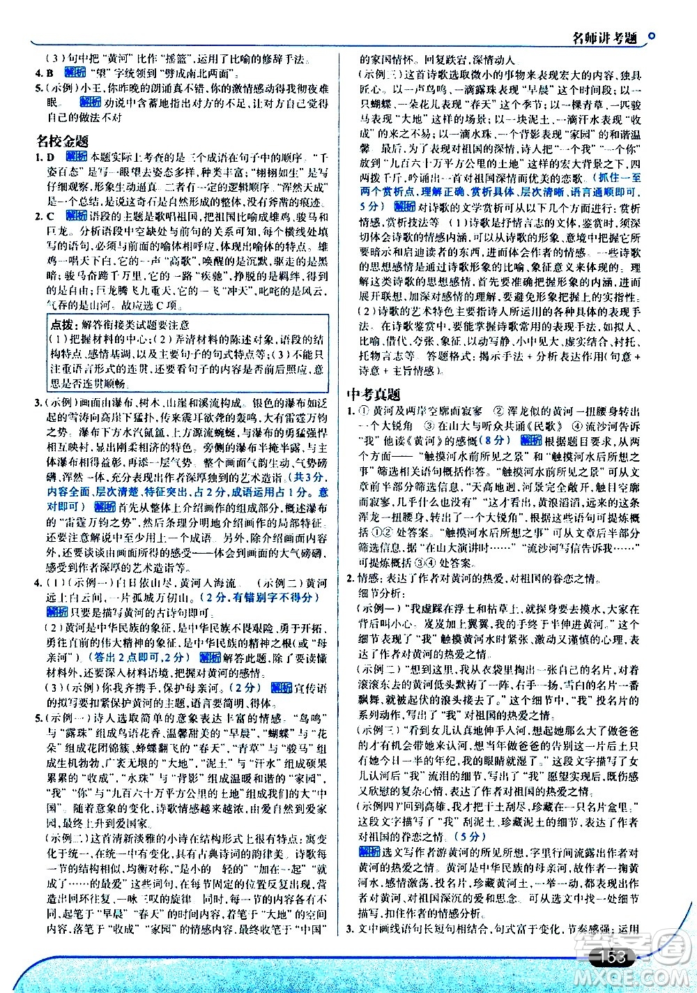 現(xiàn)代教育出版社2021走向中考考場(chǎng)語(yǔ)文七年級(jí)下冊(cè)人教版答案