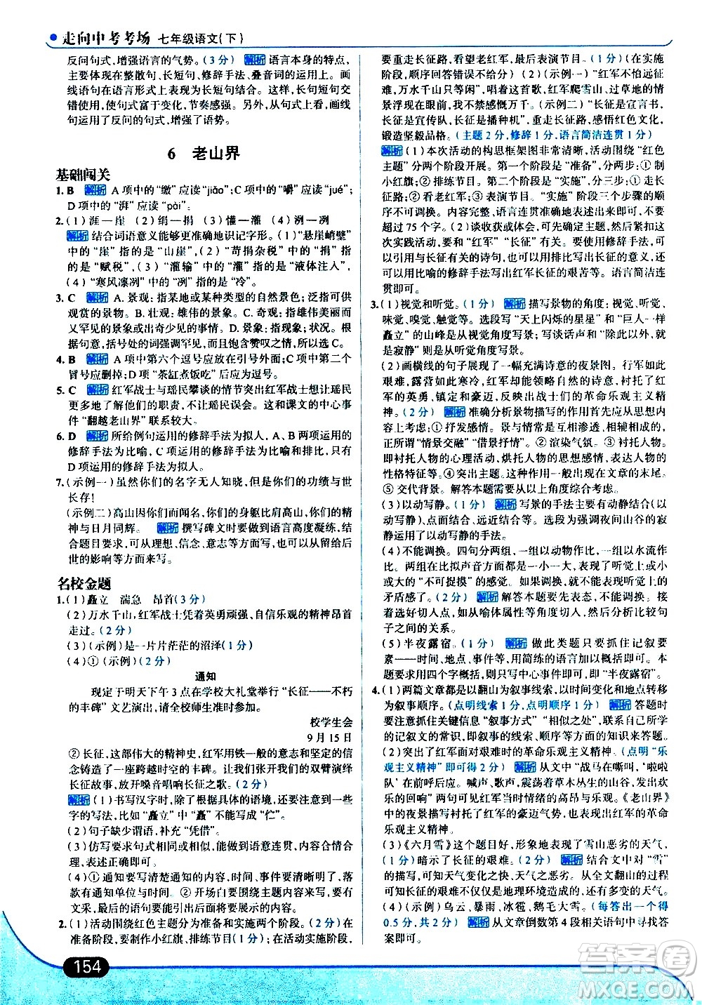 現(xiàn)代教育出版社2021走向中考考場(chǎng)語(yǔ)文七年級(jí)下冊(cè)人教版答案