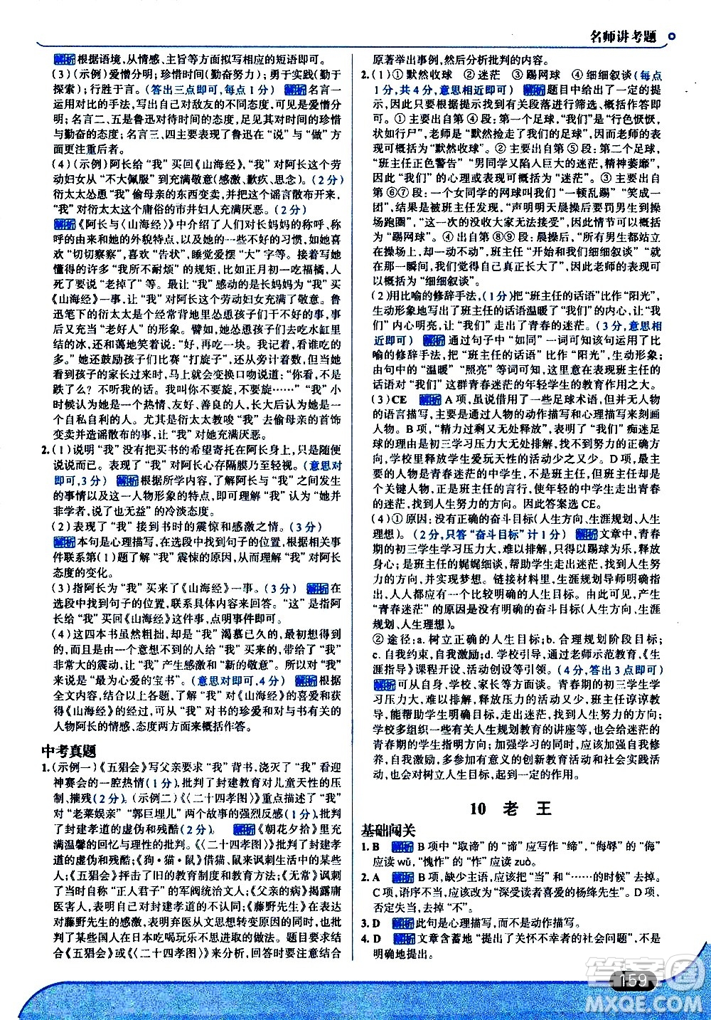 現(xiàn)代教育出版社2021走向中考考場(chǎng)語(yǔ)文七年級(jí)下冊(cè)人教版答案