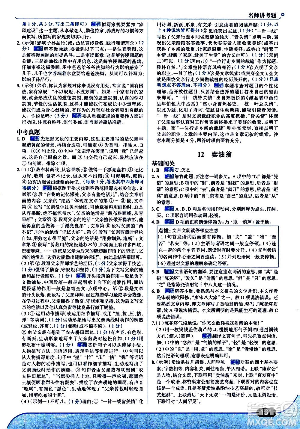 現(xiàn)代教育出版社2021走向中考考場(chǎng)語(yǔ)文七年級(jí)下冊(cè)人教版答案