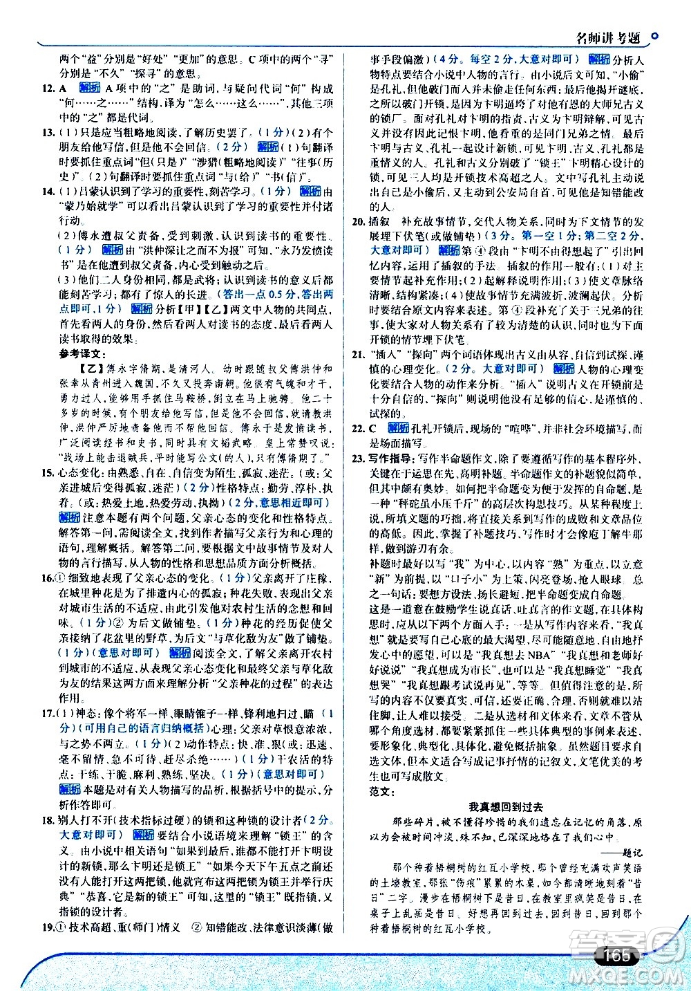 現(xiàn)代教育出版社2021走向中考考場(chǎng)語(yǔ)文七年級(jí)下冊(cè)人教版答案