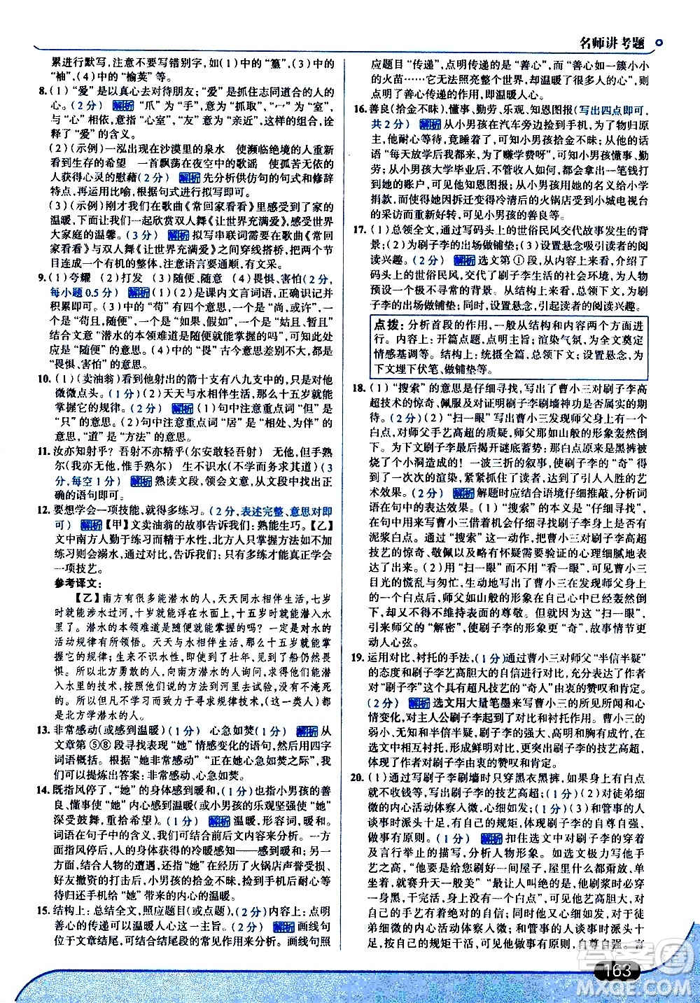 現(xiàn)代教育出版社2021走向中考考場(chǎng)語(yǔ)文七年級(jí)下冊(cè)人教版答案