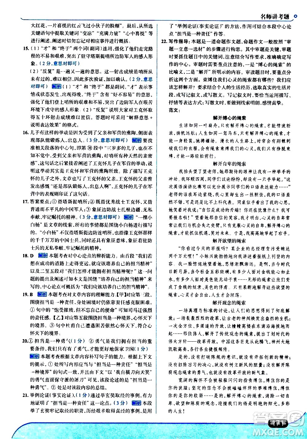 現(xiàn)代教育出版社2021走向中考考場(chǎng)語(yǔ)文七年級(jí)下冊(cè)人教版答案