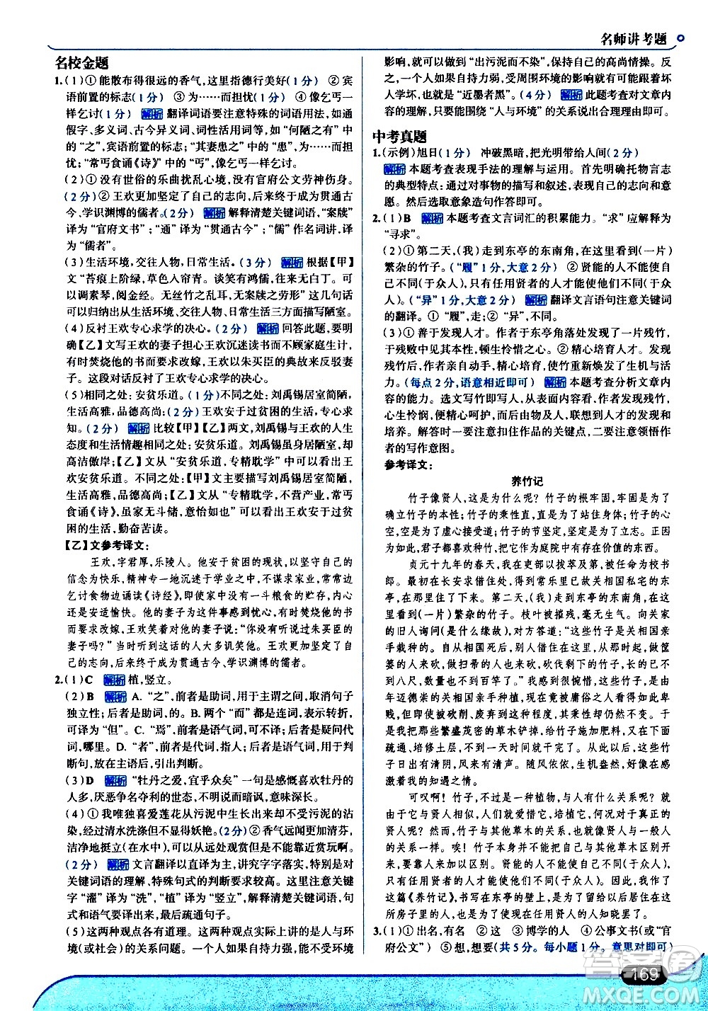 現(xiàn)代教育出版社2021走向中考考場(chǎng)語(yǔ)文七年級(jí)下冊(cè)人教版答案