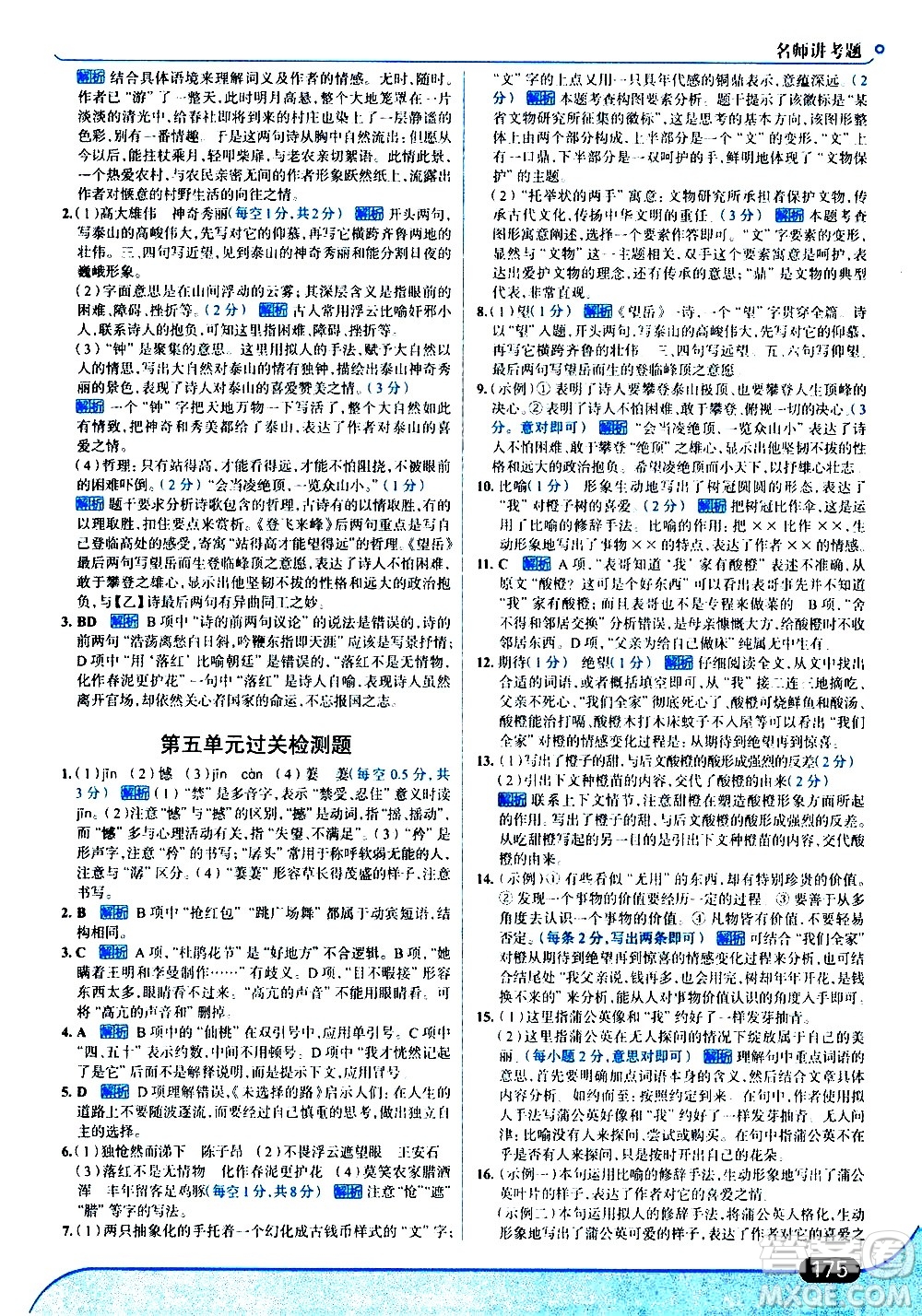 現(xiàn)代教育出版社2021走向中考考場(chǎng)語(yǔ)文七年級(jí)下冊(cè)人教版答案