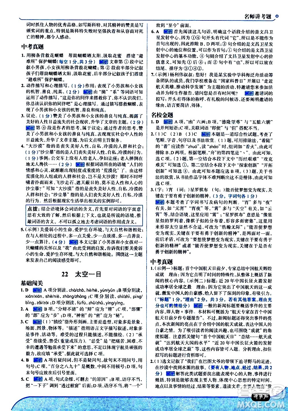 現(xiàn)代教育出版社2021走向中考考場(chǎng)語(yǔ)文七年級(jí)下冊(cè)人教版答案