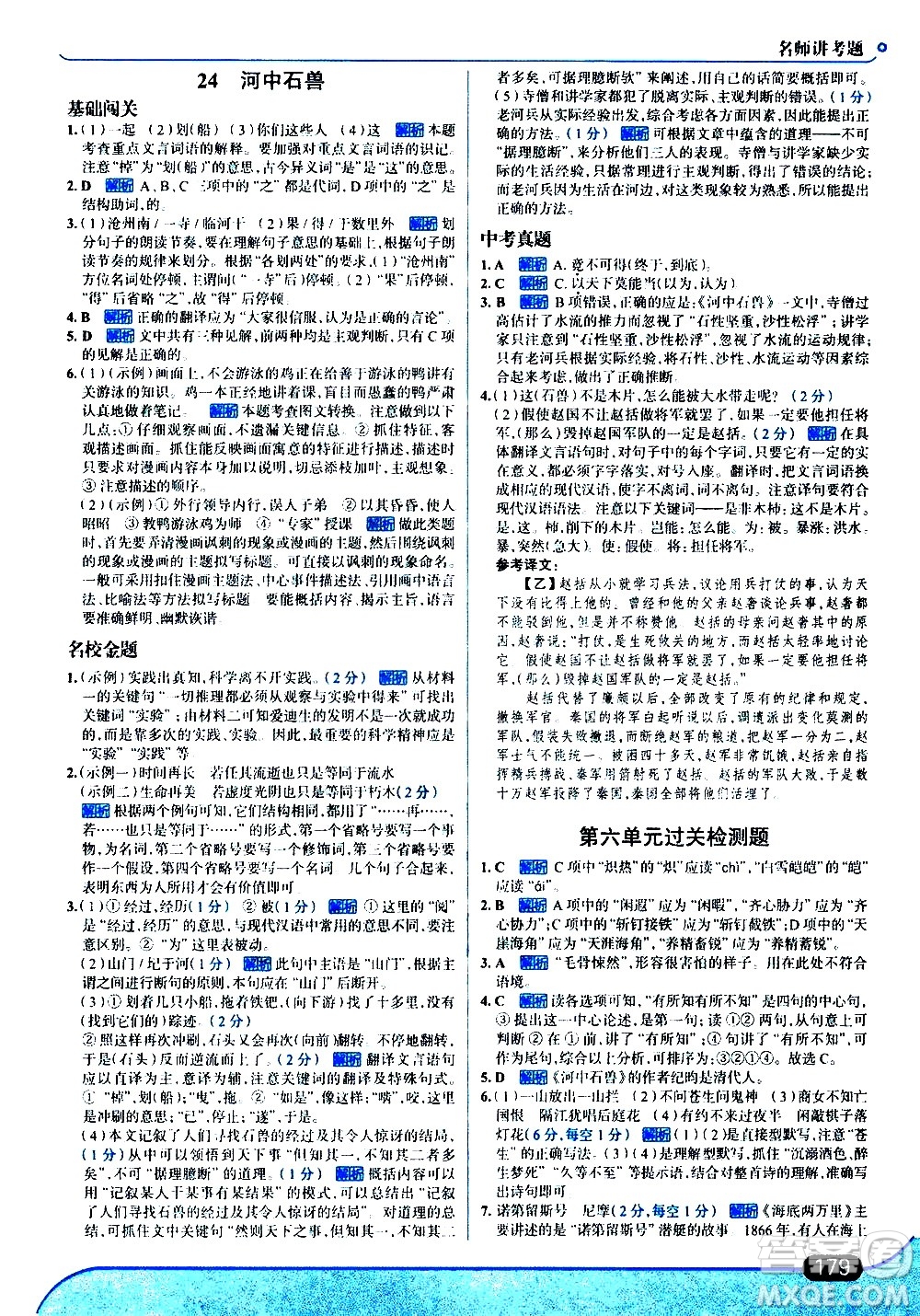 現(xiàn)代教育出版社2021走向中考考場(chǎng)語(yǔ)文七年級(jí)下冊(cè)人教版答案