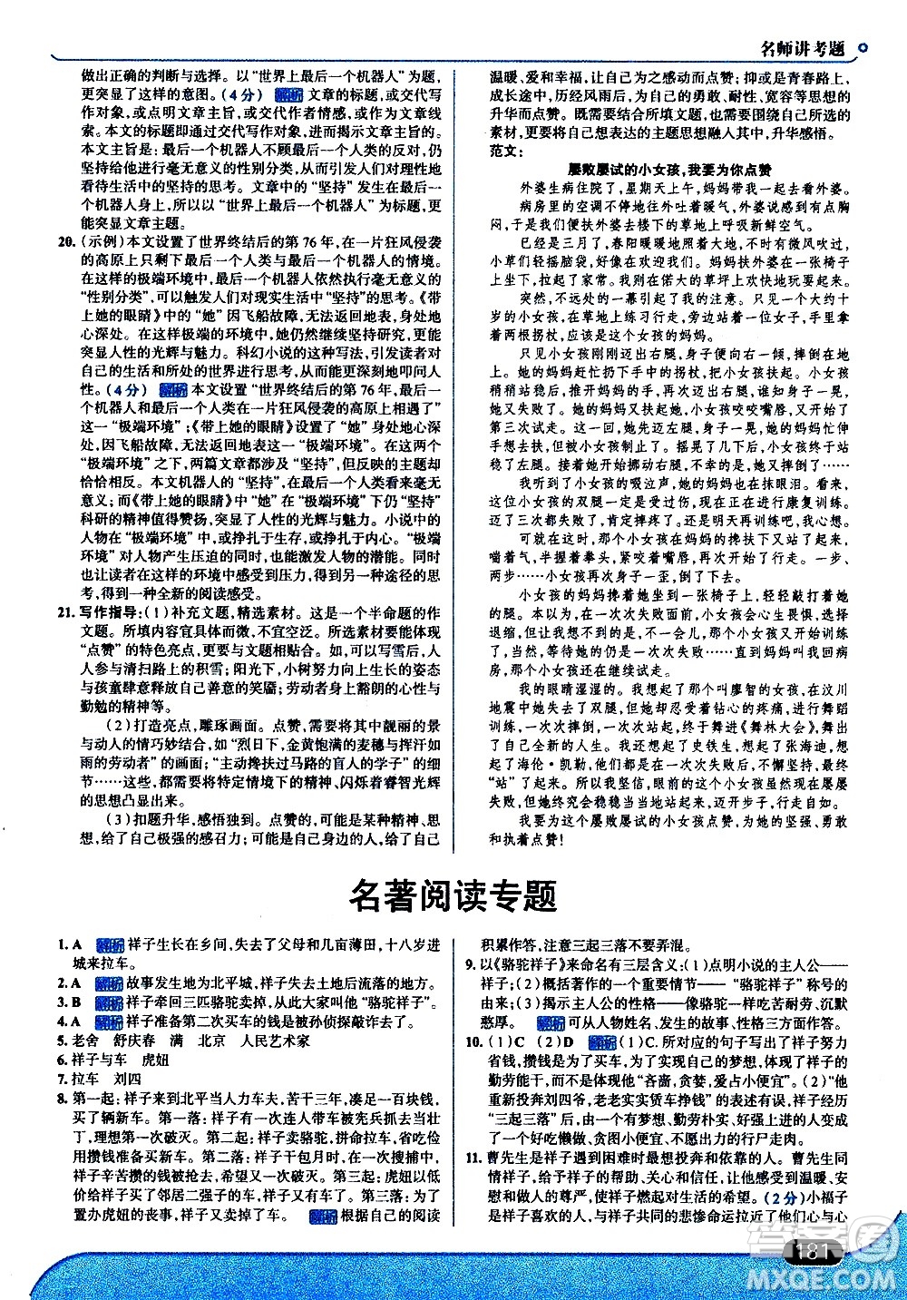 現(xiàn)代教育出版社2021走向中考考場(chǎng)語(yǔ)文七年級(jí)下冊(cè)人教版答案